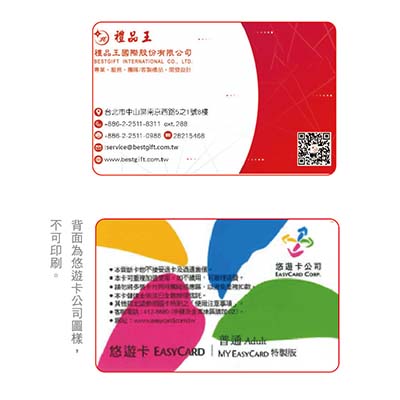 客製化卡片型悠遊卡